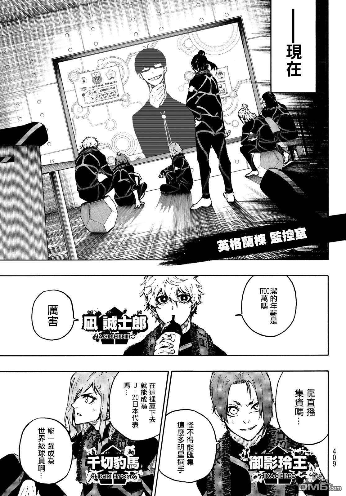 BLUE LOCK第170话在线观看 - 第13张