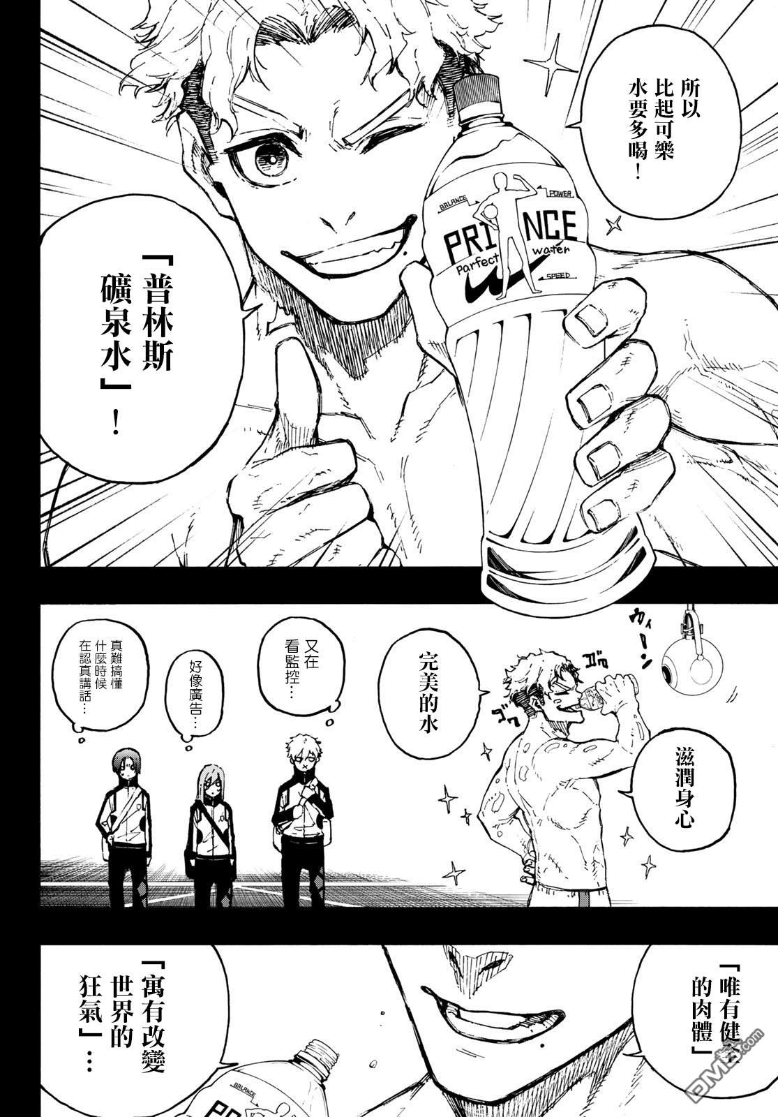 BLUE LOCK第170话在线观看 - 第10张