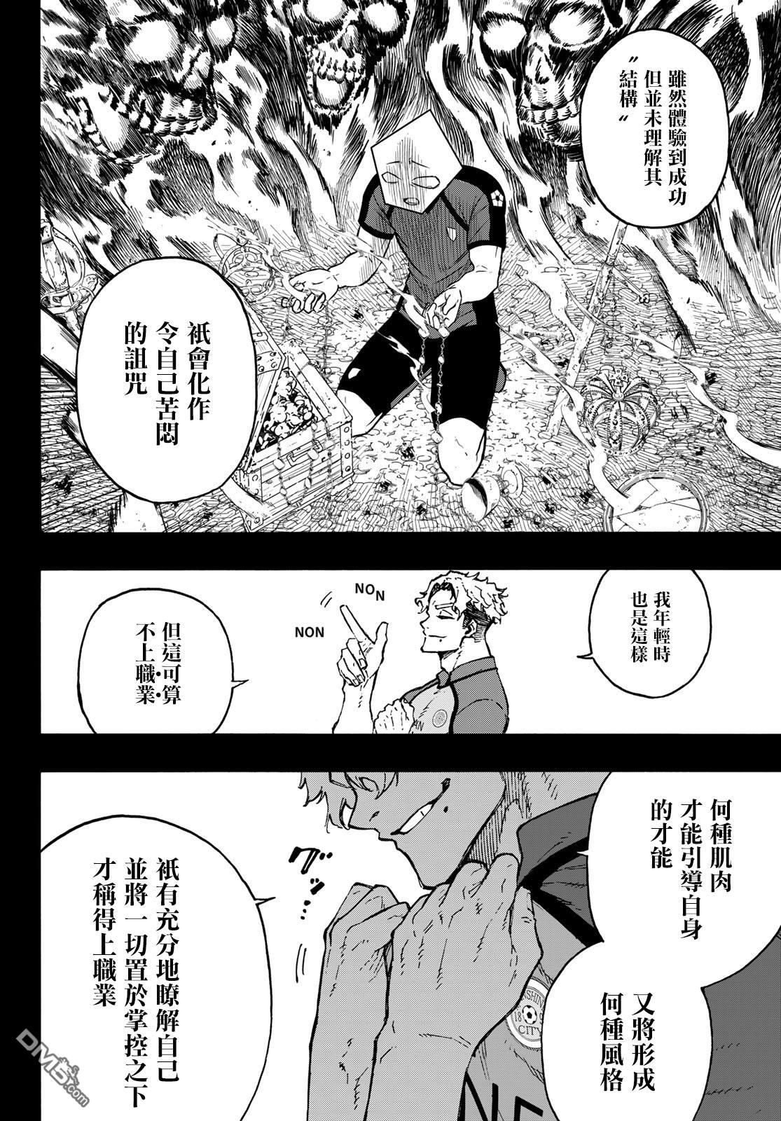 BLUE LOCK第170话在线观看 - 第8张