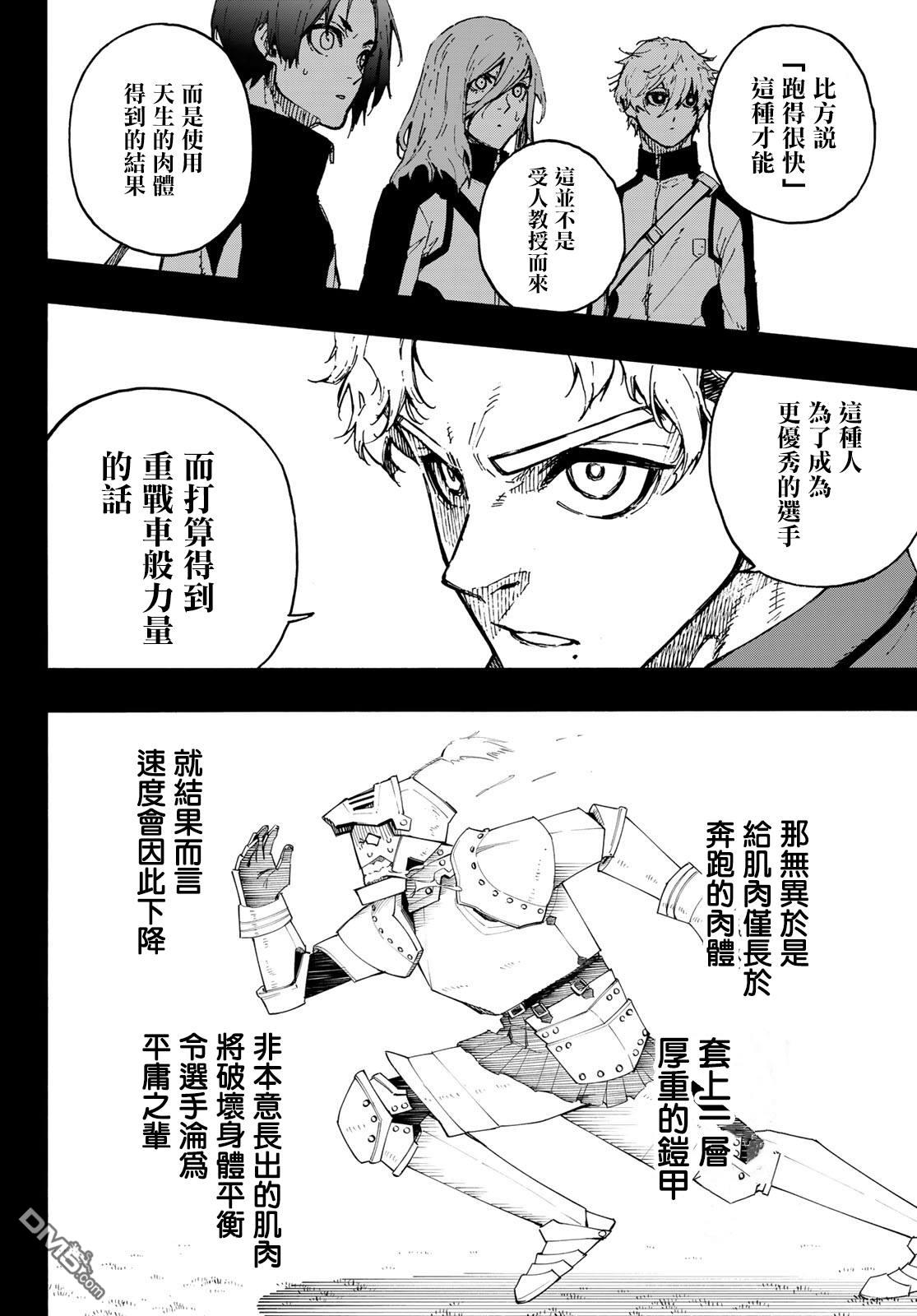 BLUE LOCK第170话在线观看 - 第6张