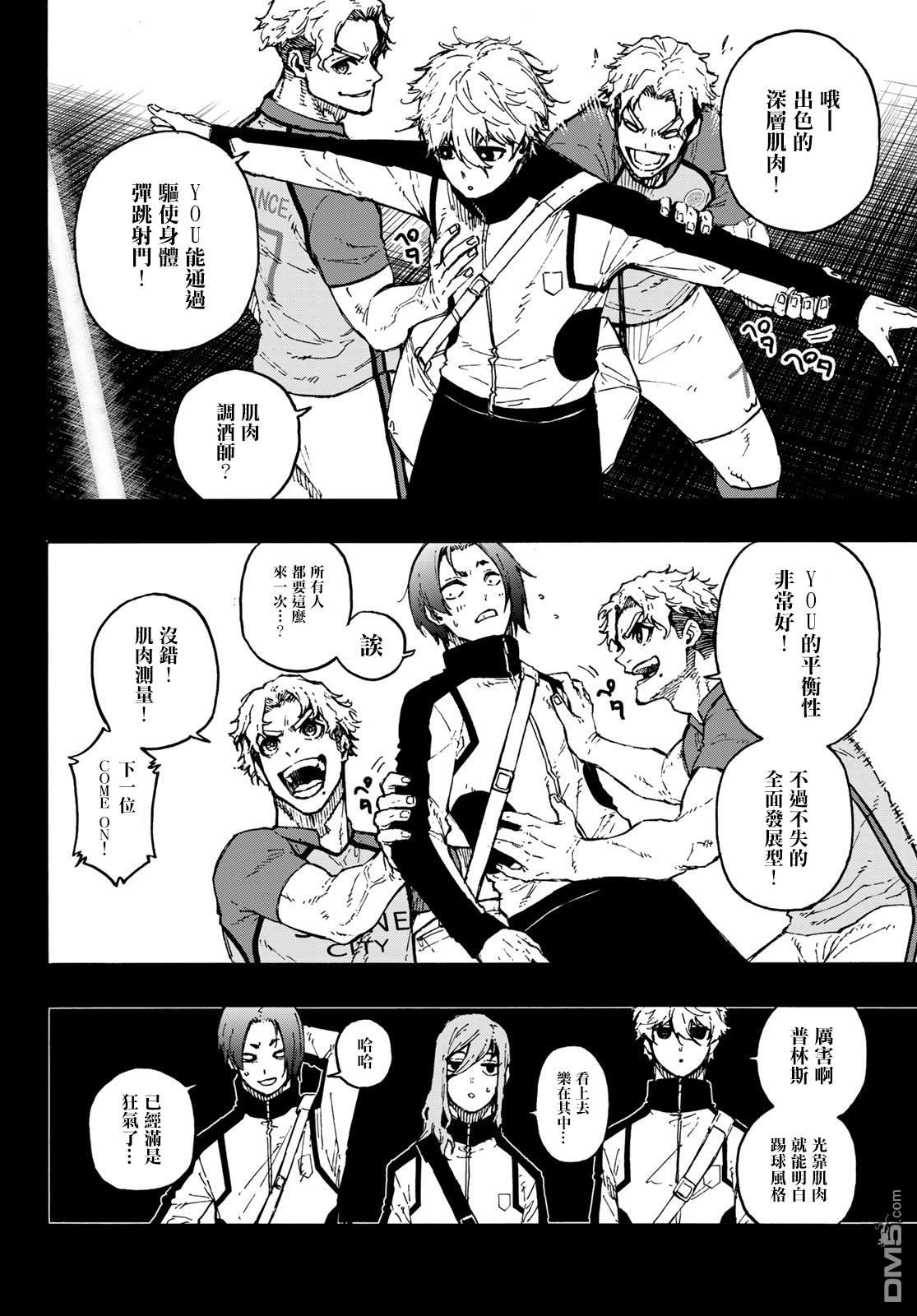 BLUE LOCK第170话在线观看 - 第4张