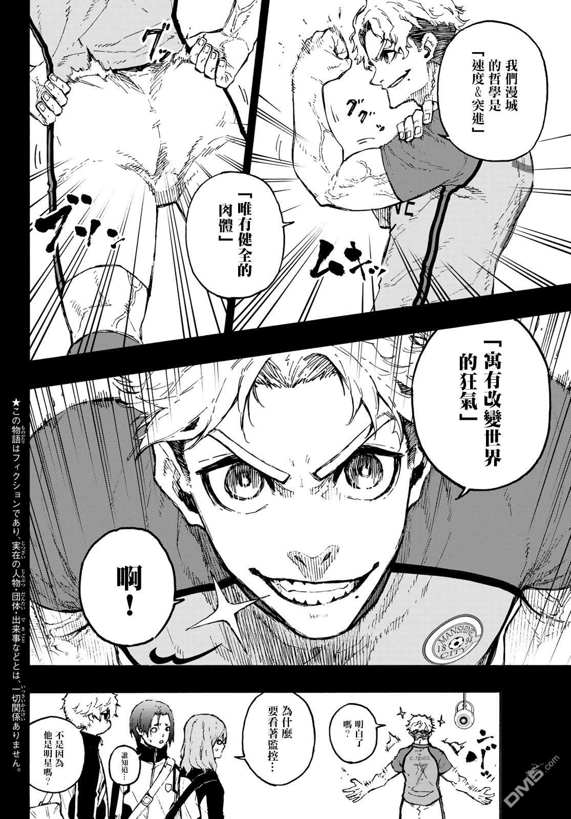 BLUE LOCK第170话在线观看 - 第2张
