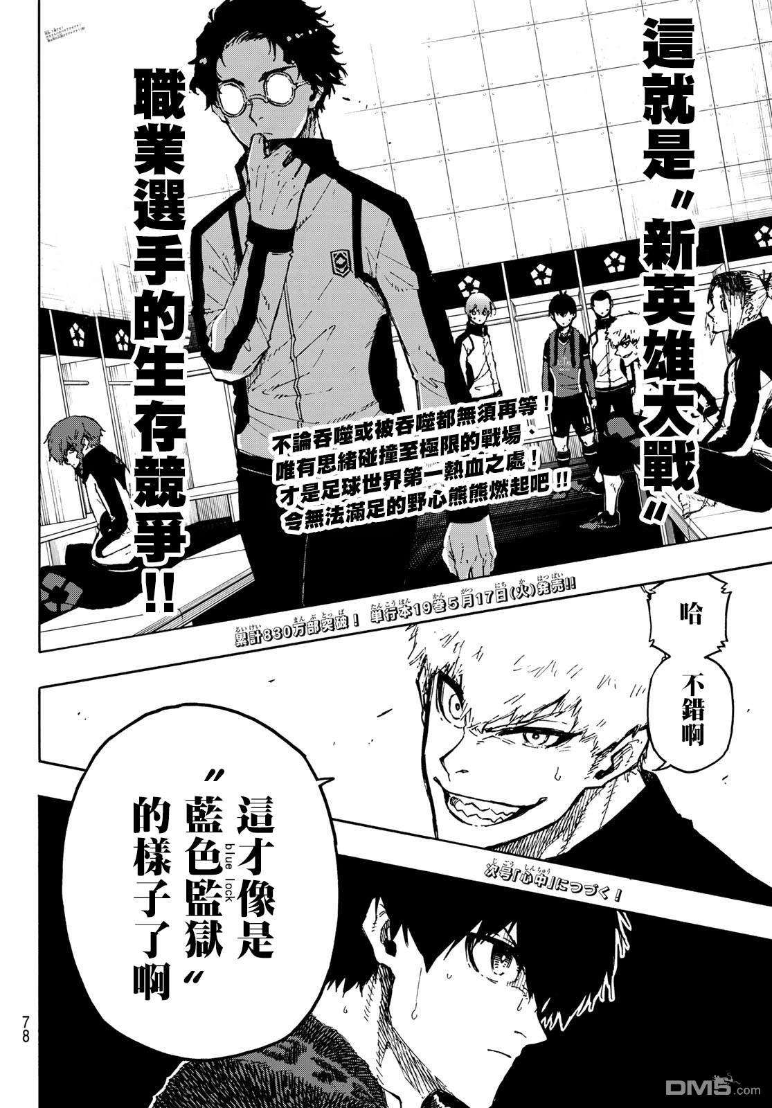 BLUE LOCK第171话在线观看 - 第19张
