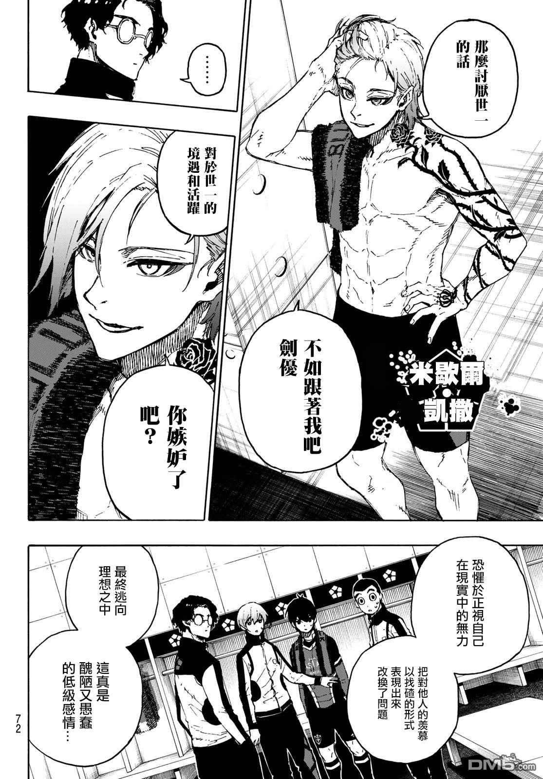 BLUE LOCK第171话在线观看 - 第14张