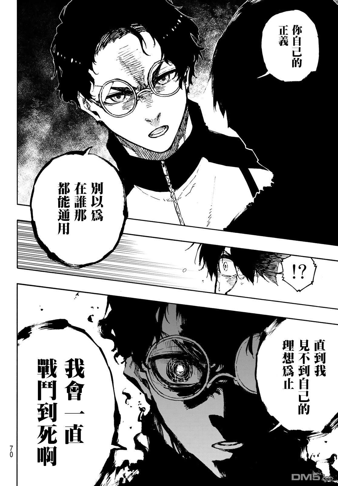 BLUE LOCK第171话在线观看 - 第12张