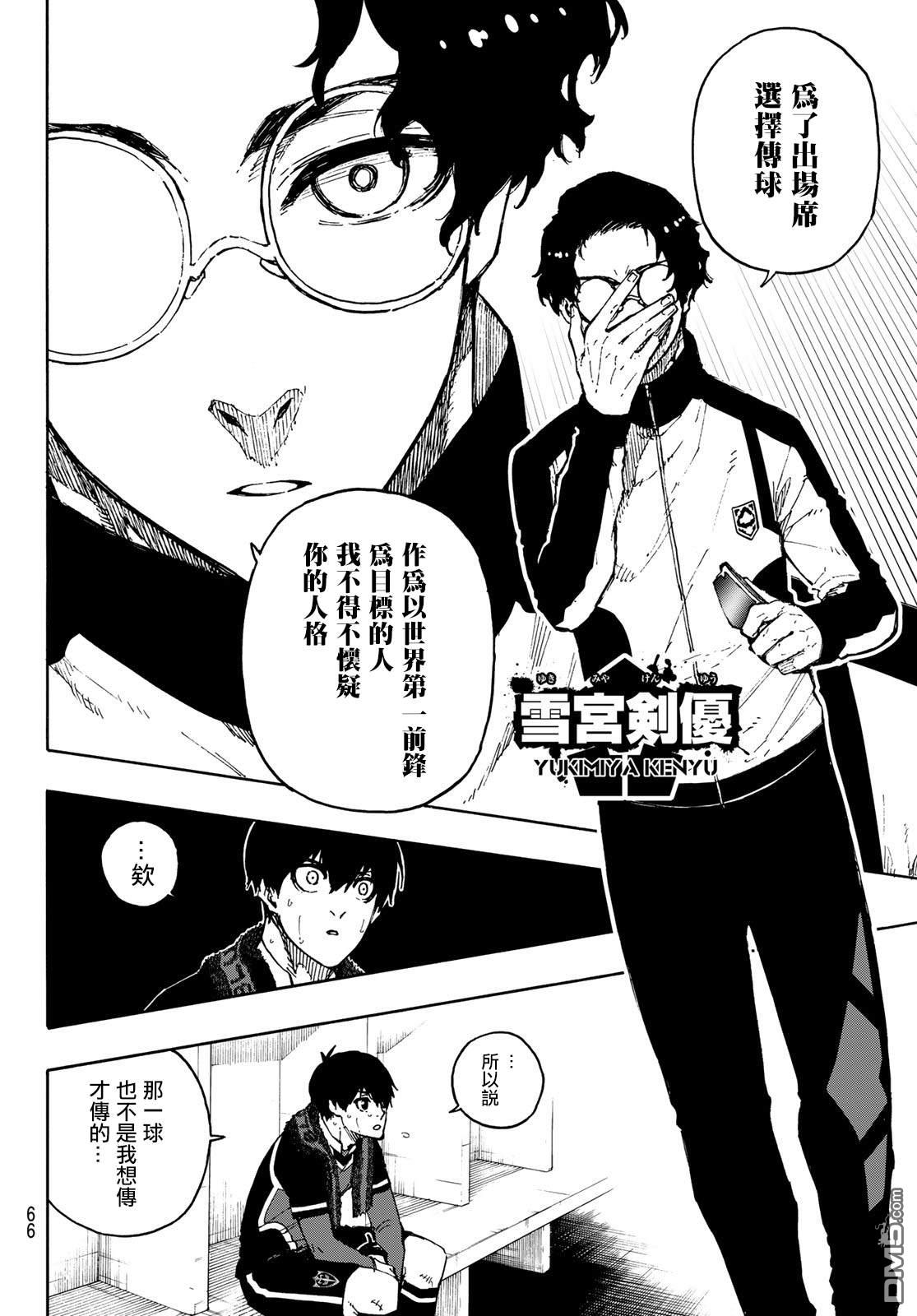 BLUE LOCK第171话在线观看 - 第8张
