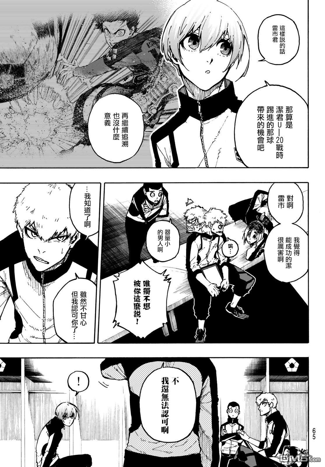 BLUE LOCK第171话在线观看 - 第7张