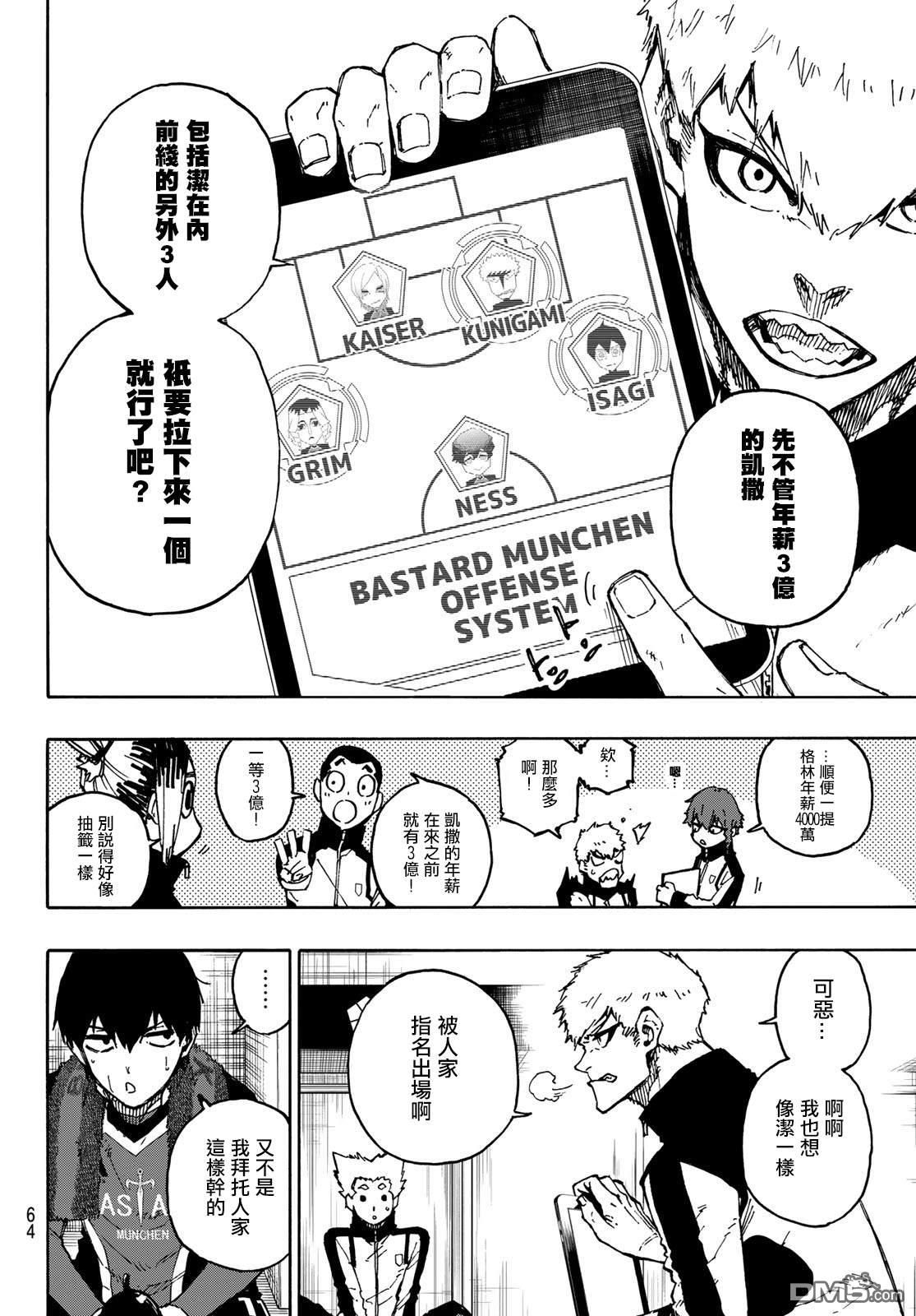 BLUE LOCK第171话在线观看 - 第6张