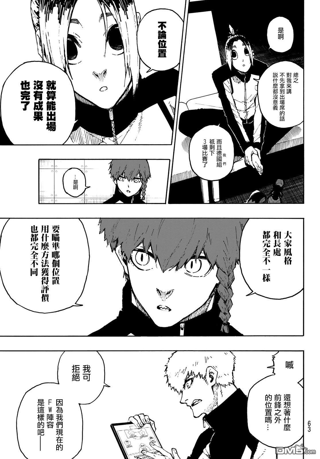 BLUE LOCK第171话在线观看 - 第5张