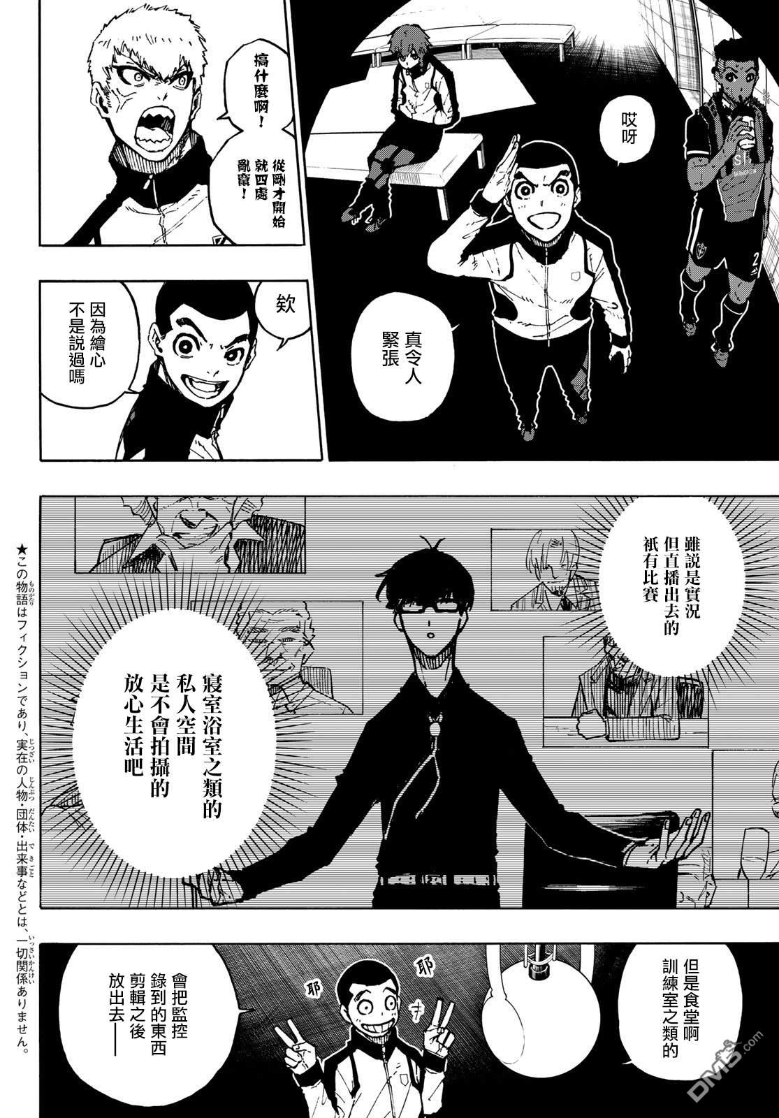 BLUE LOCK第171话在线观看 - 第2张