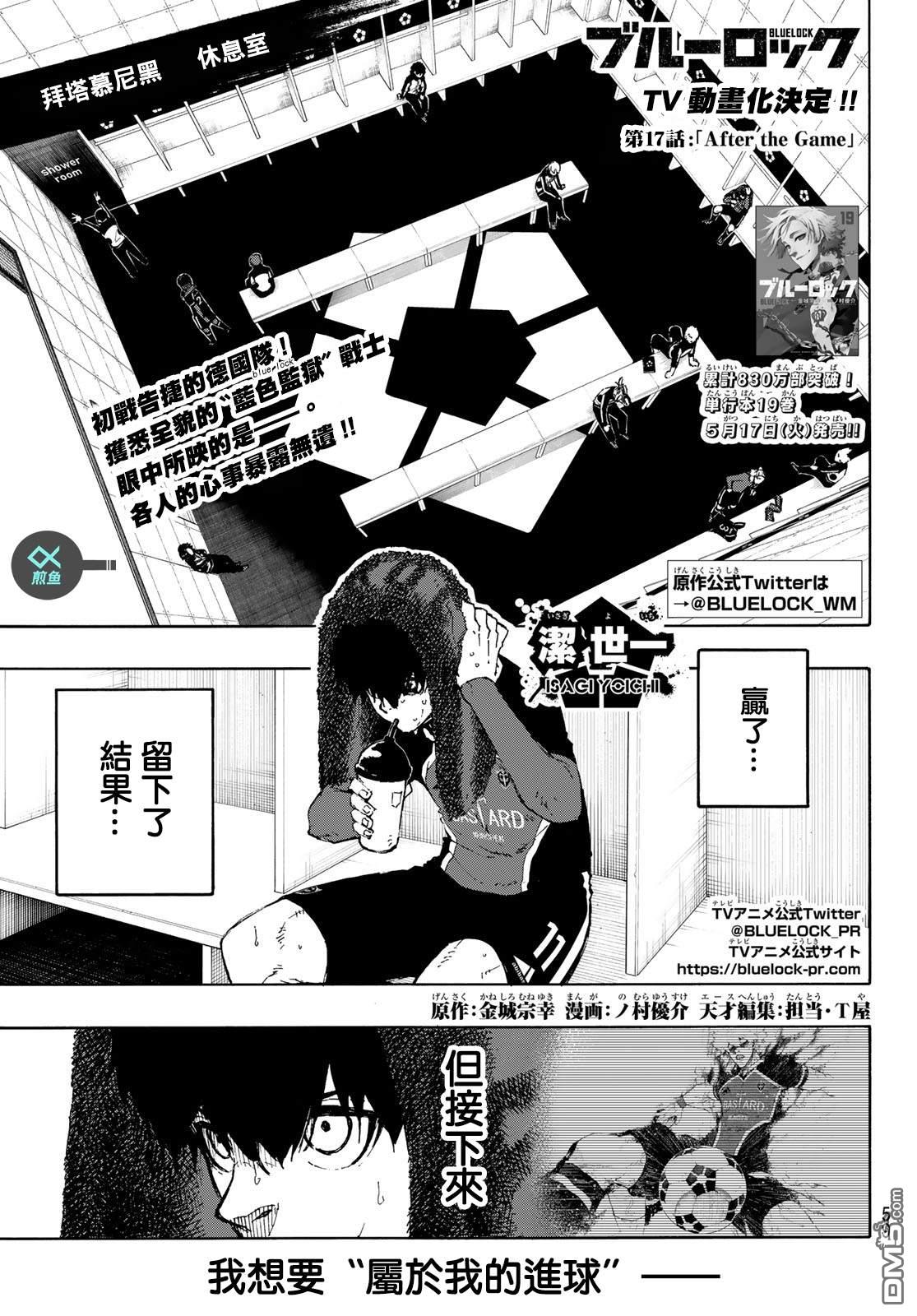 BLUE LOCK第171话在线观看 - 第1张