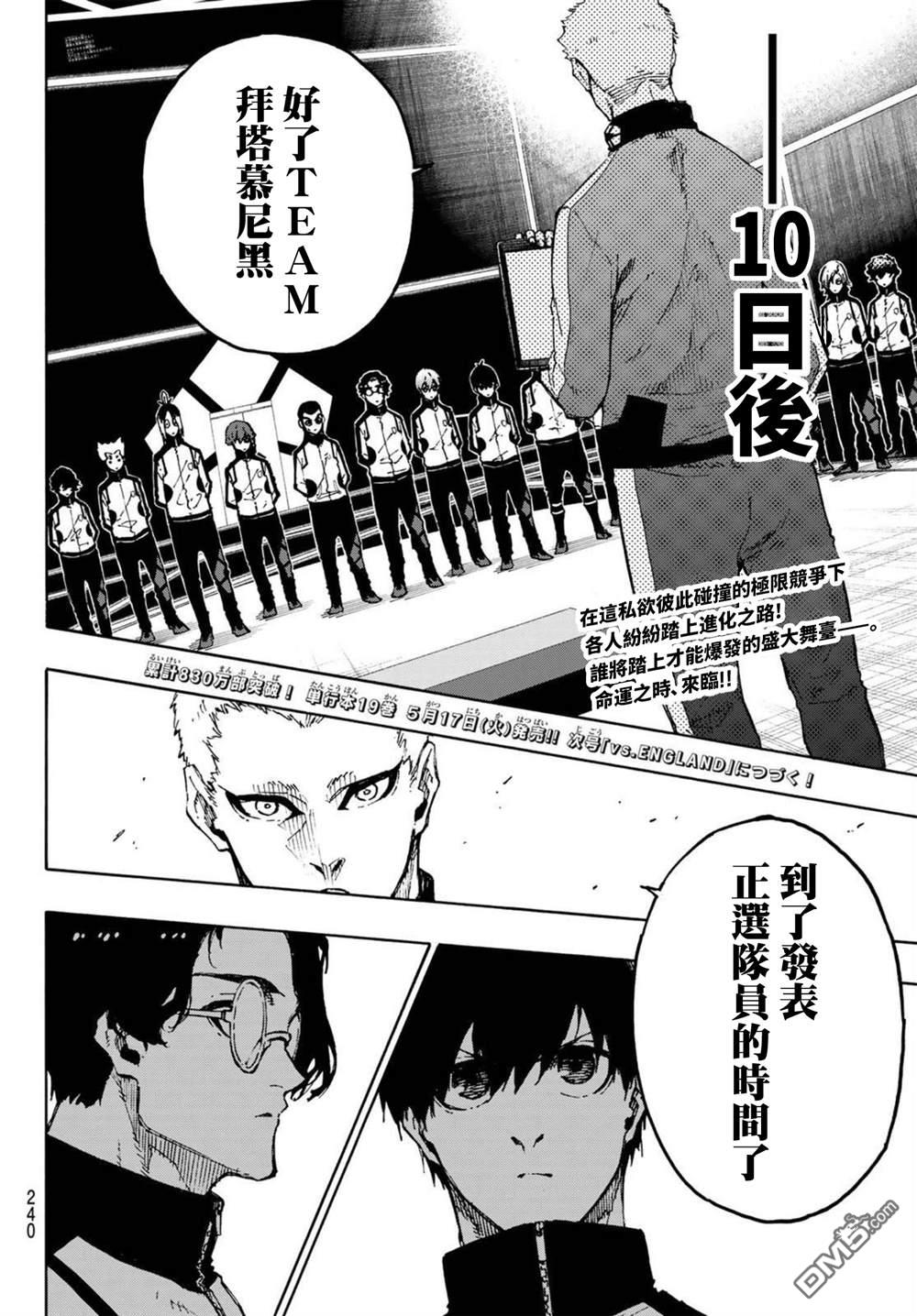 BLUE LOCK第172话在线观看 - 第19张