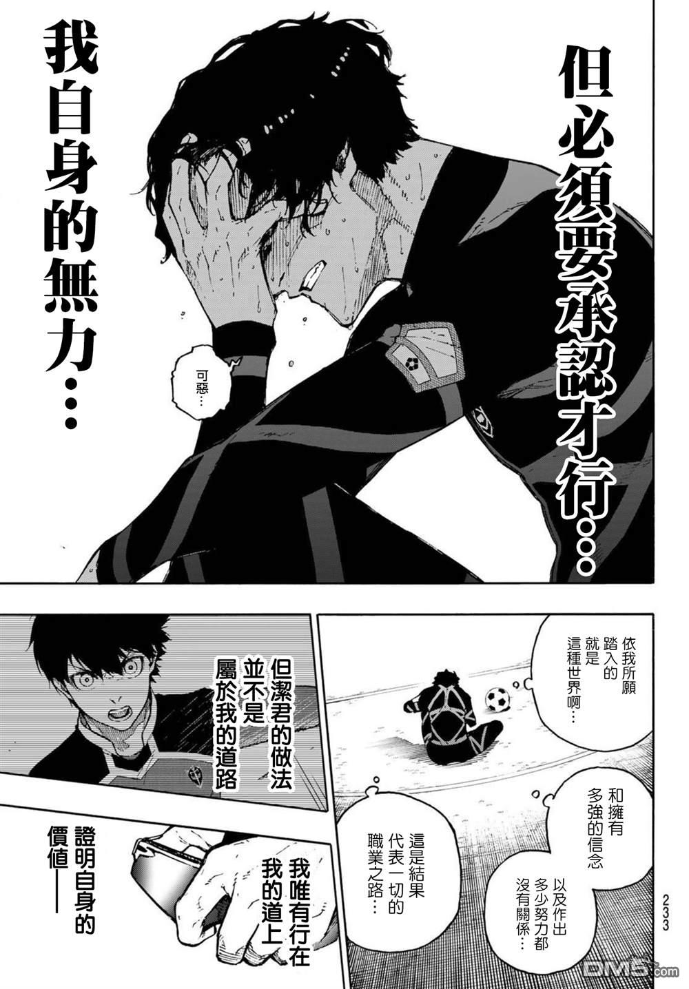 BLUE LOCK第172话在线观看 - 第13张