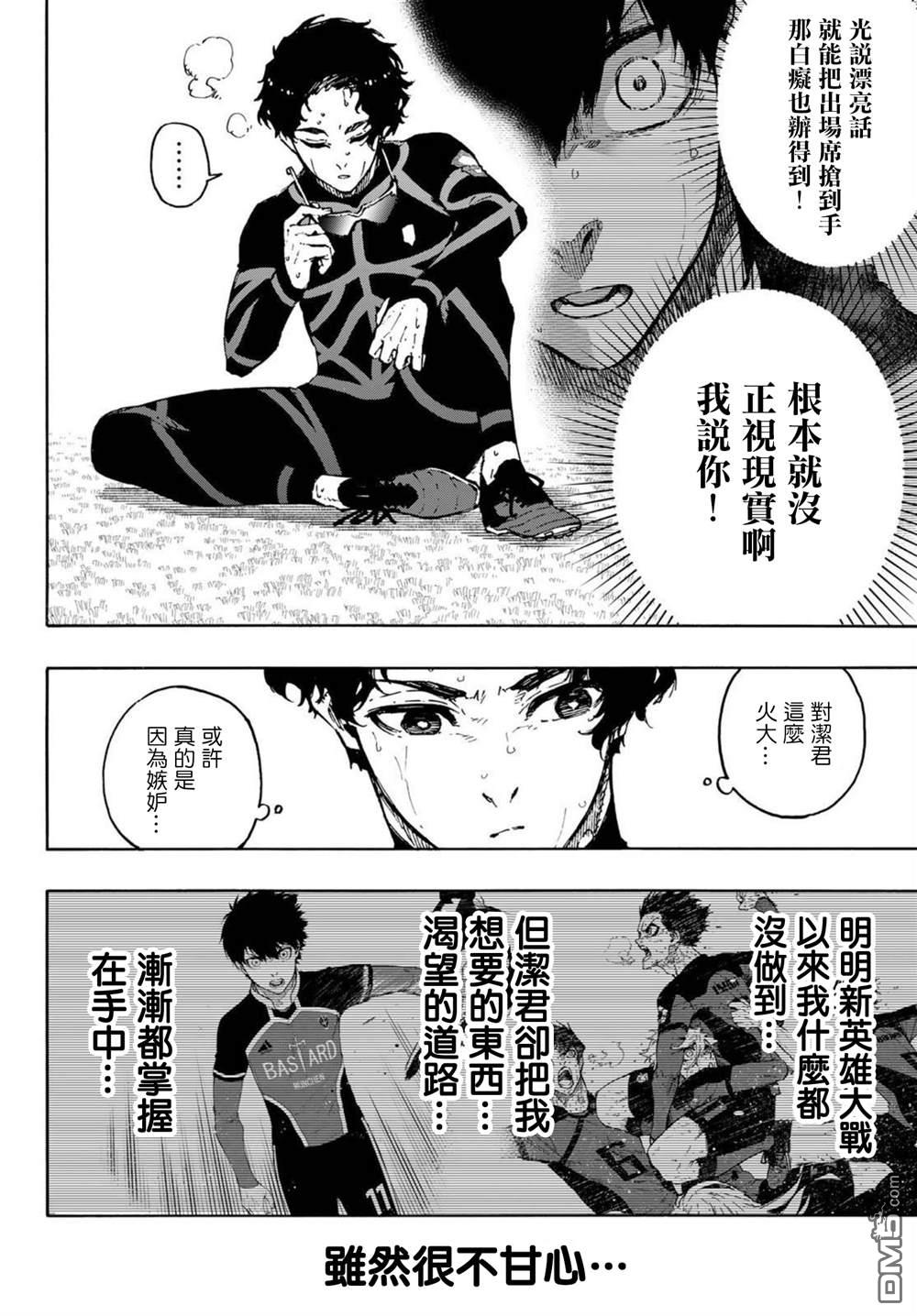 BLUE LOCK第172话在线观看 - 第12张