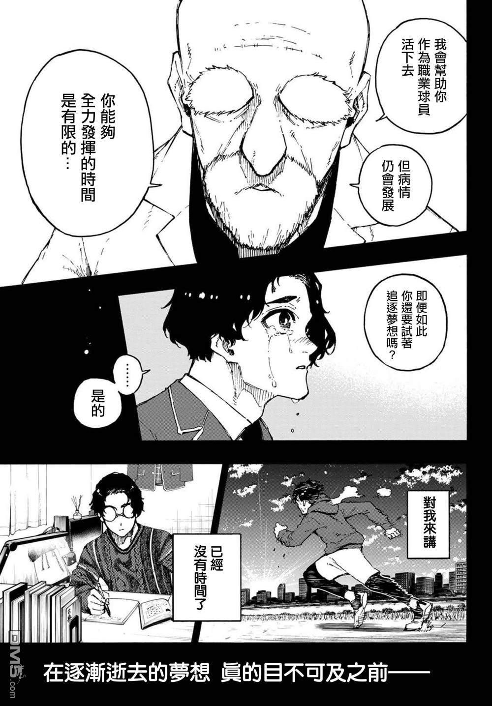BLUE LOCK第172话在线观看 - 第9张