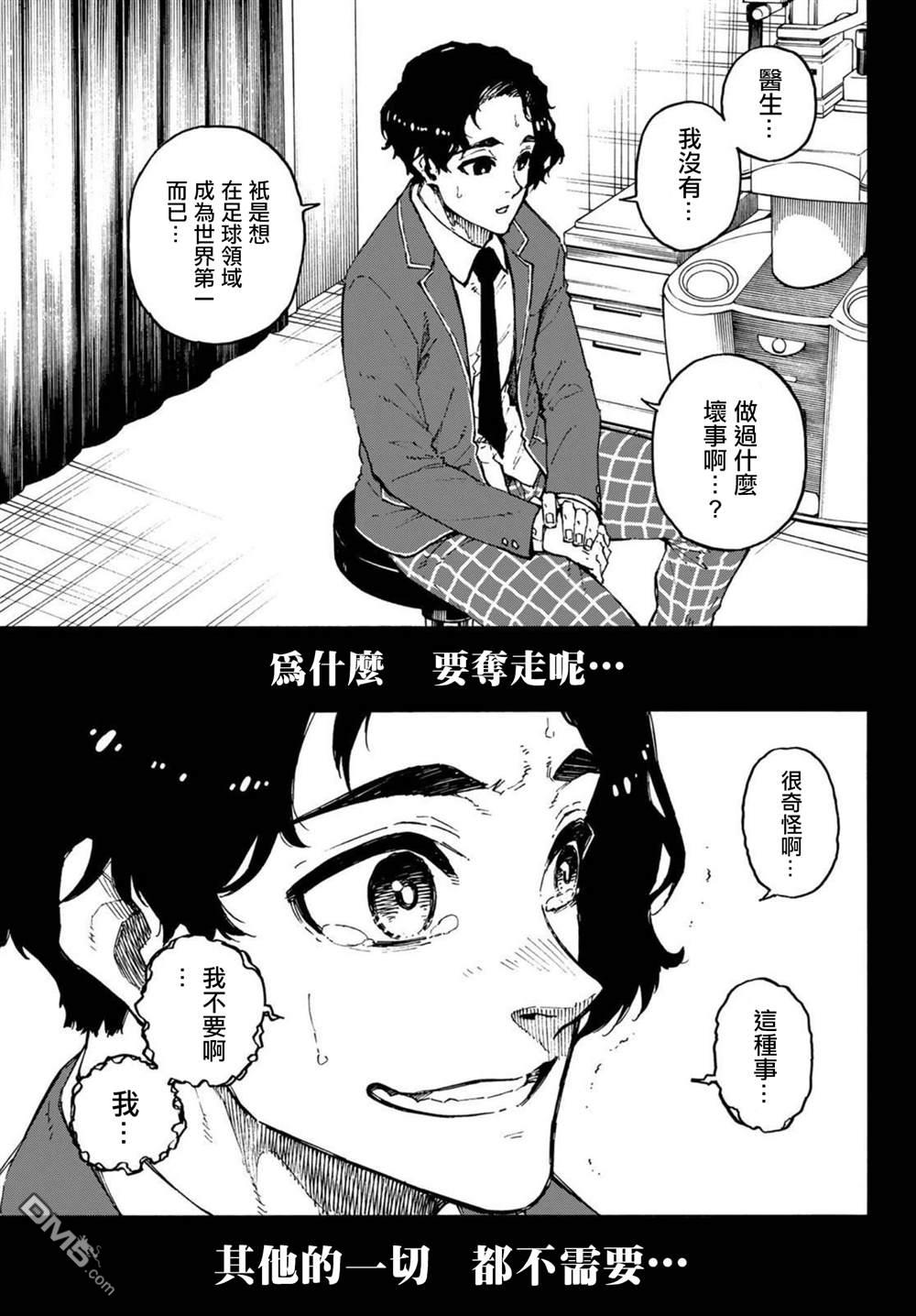 BLUE LOCK第172话在线观看 - 第7张