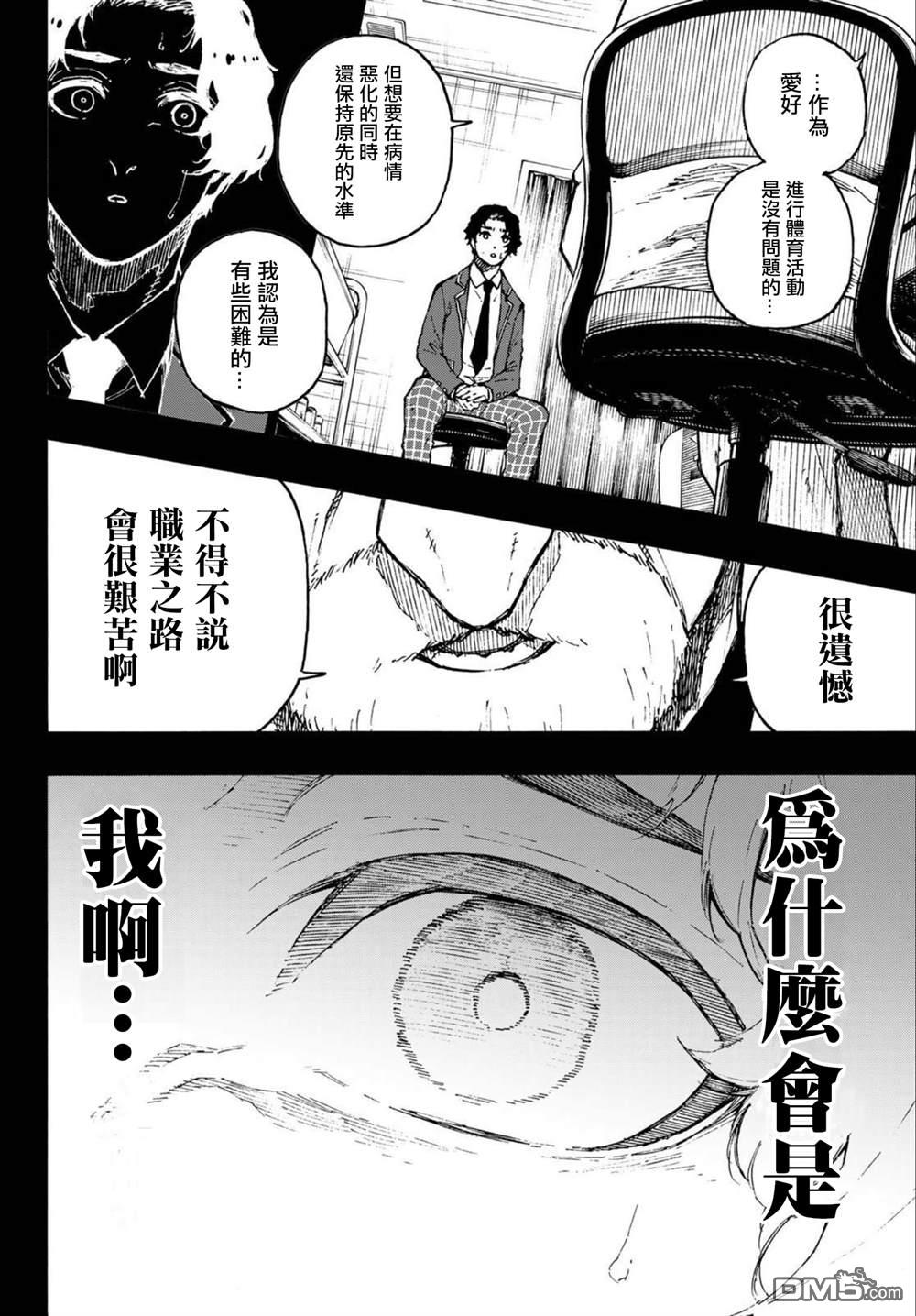 BLUE LOCK第172话在线观看 - 第6张