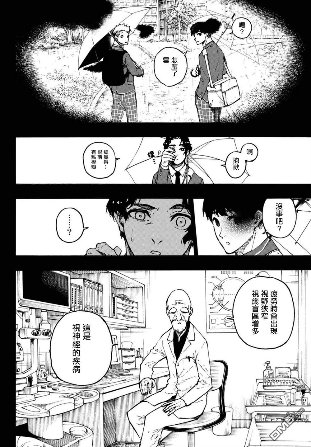 BLUE LOCK第172话在线观看 - 第4张