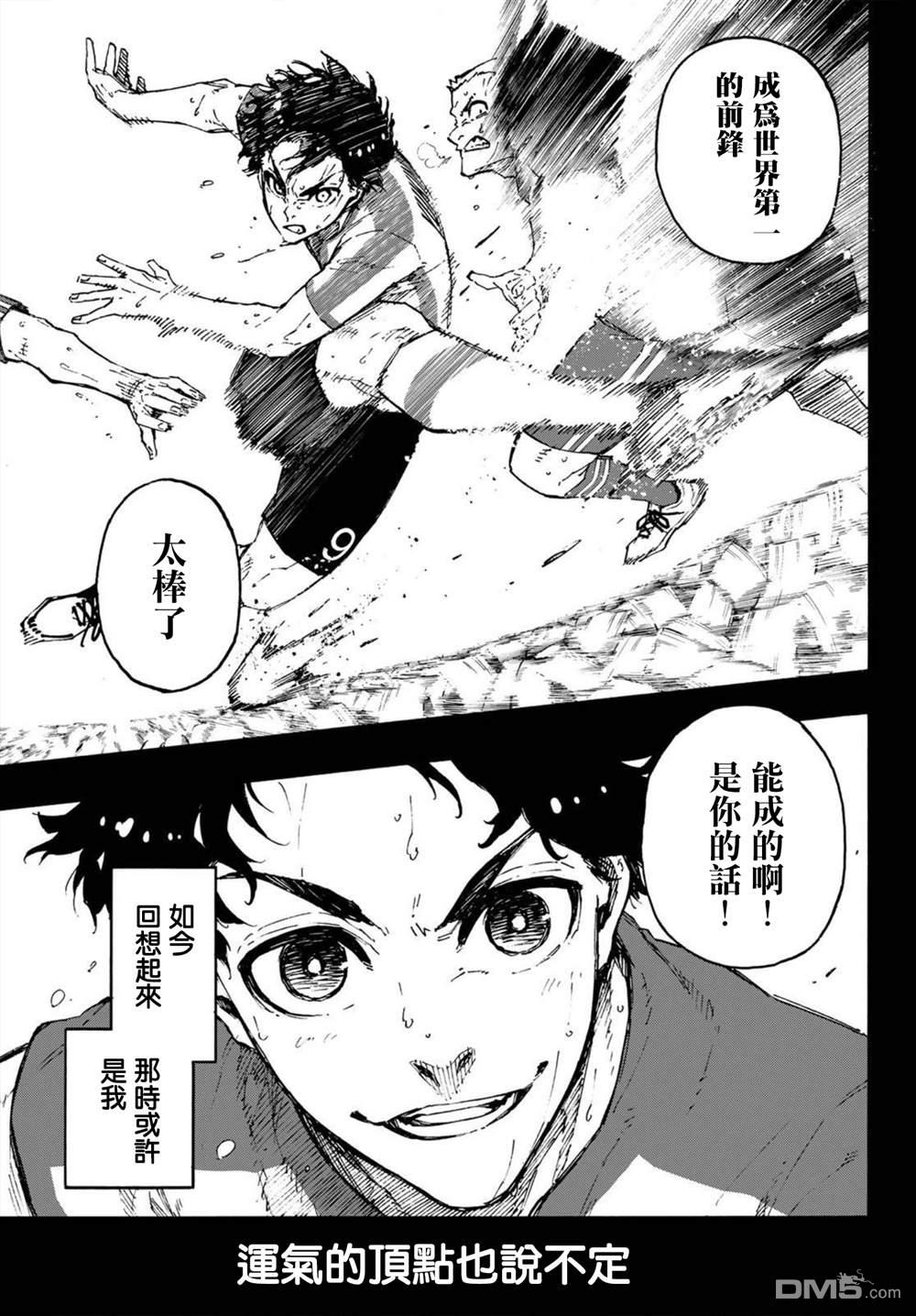 BLUE LOCK第172话在线观看 - 第3张