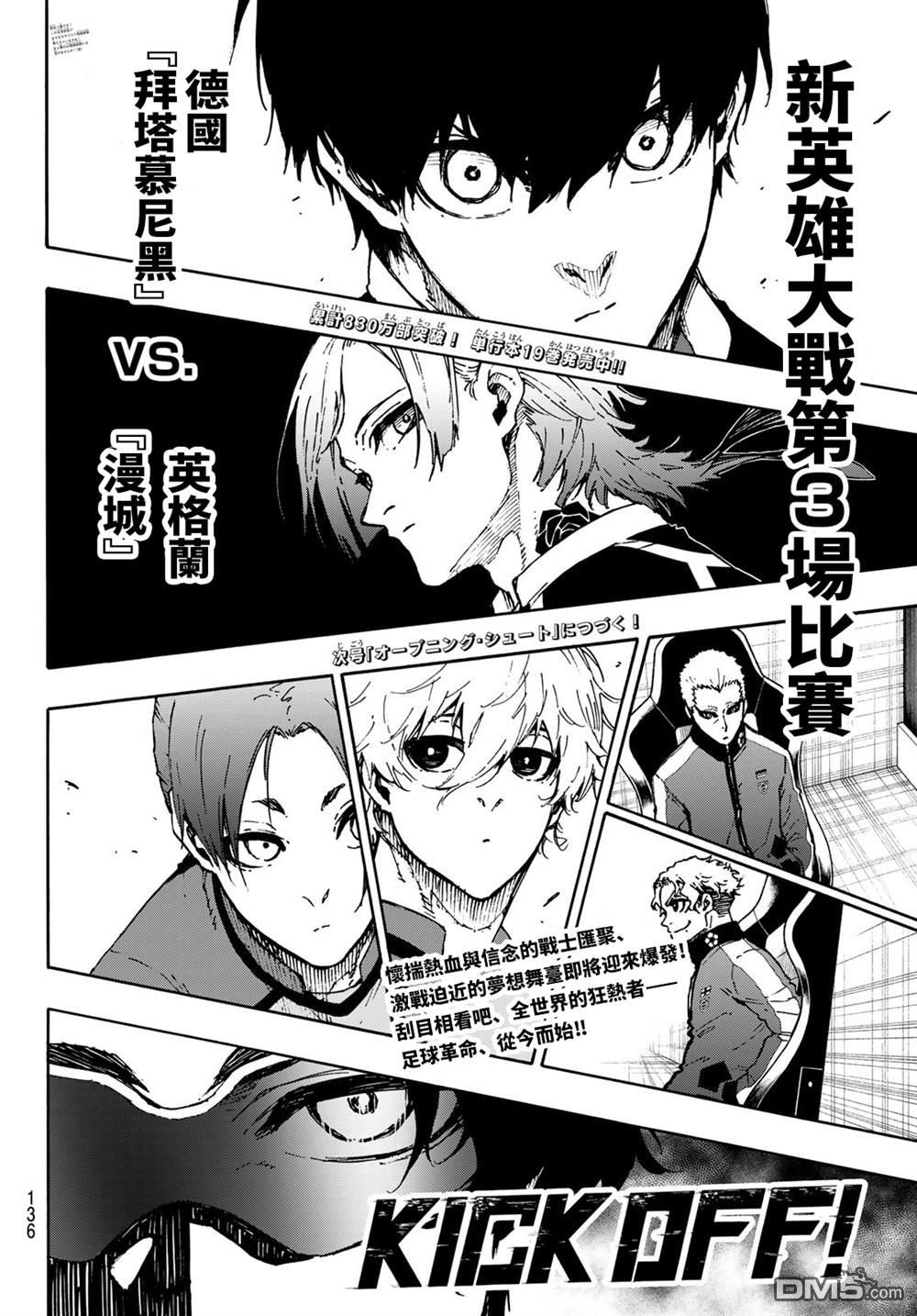 BLUE LOCK第173话在线观看 - 第18张