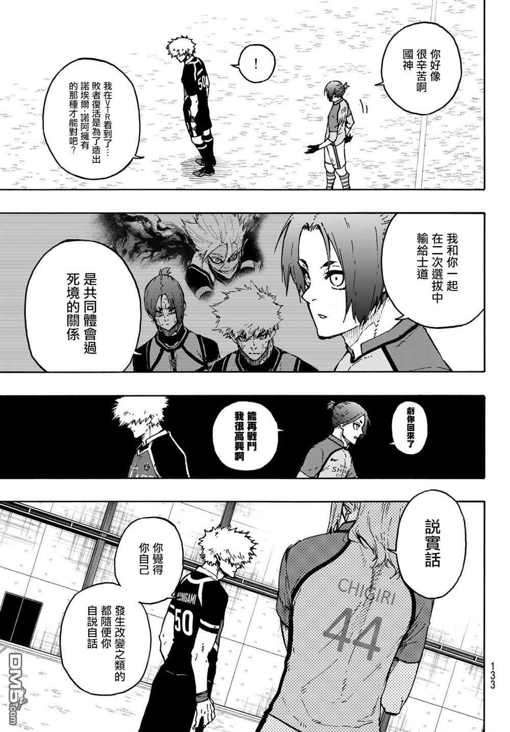 BLUE LOCK第173话在线观看 - 第15张