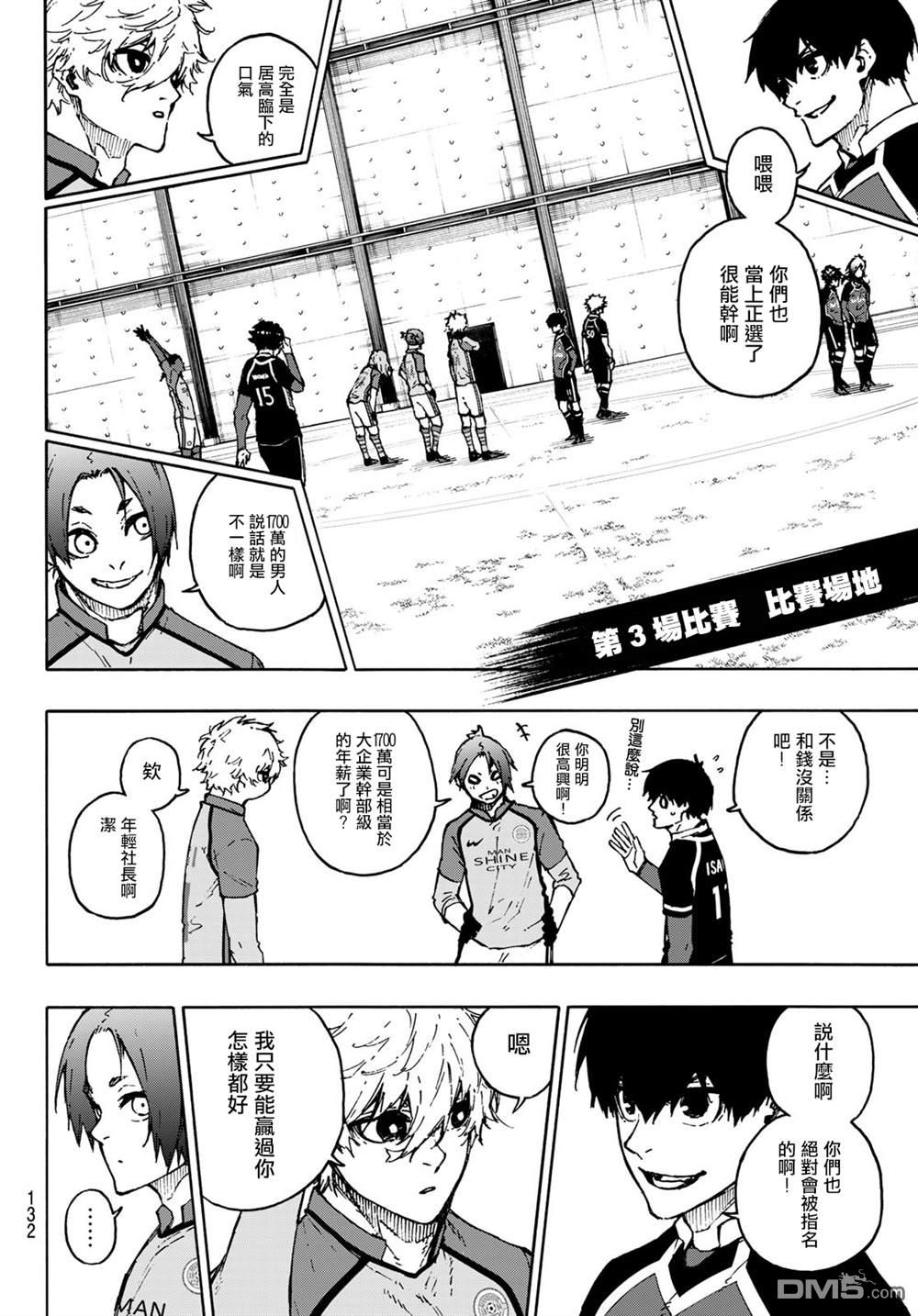 BLUE LOCK第173话在线观看 - 第14张