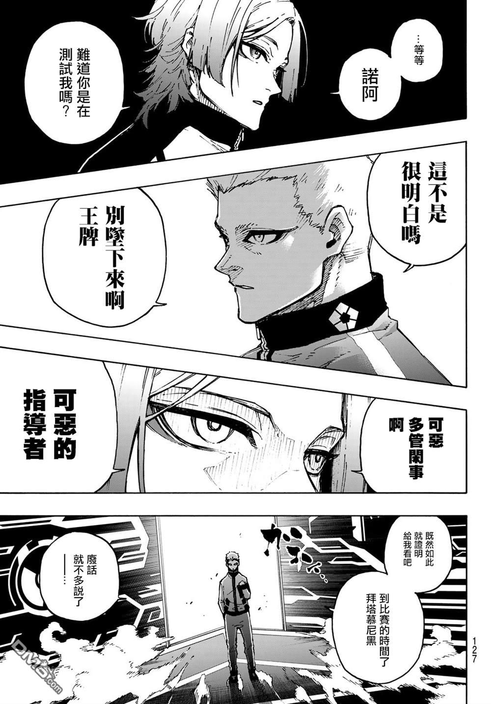 BLUE LOCK第173话在线观看 - 第11张