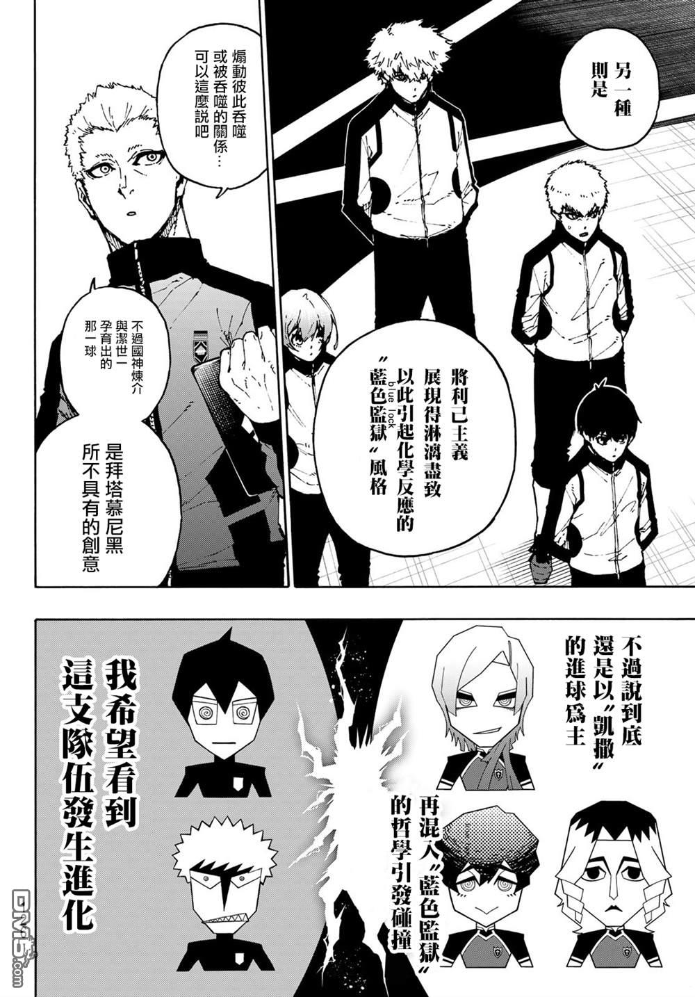 BLUE LOCK第173话在线观看 - 第10张