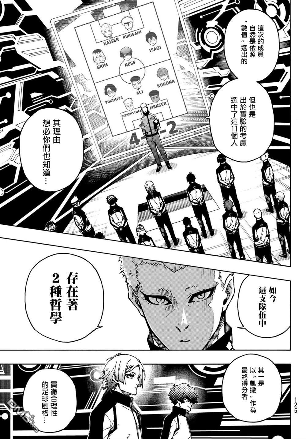 BLUE LOCK第173话在线观看 - 第9张