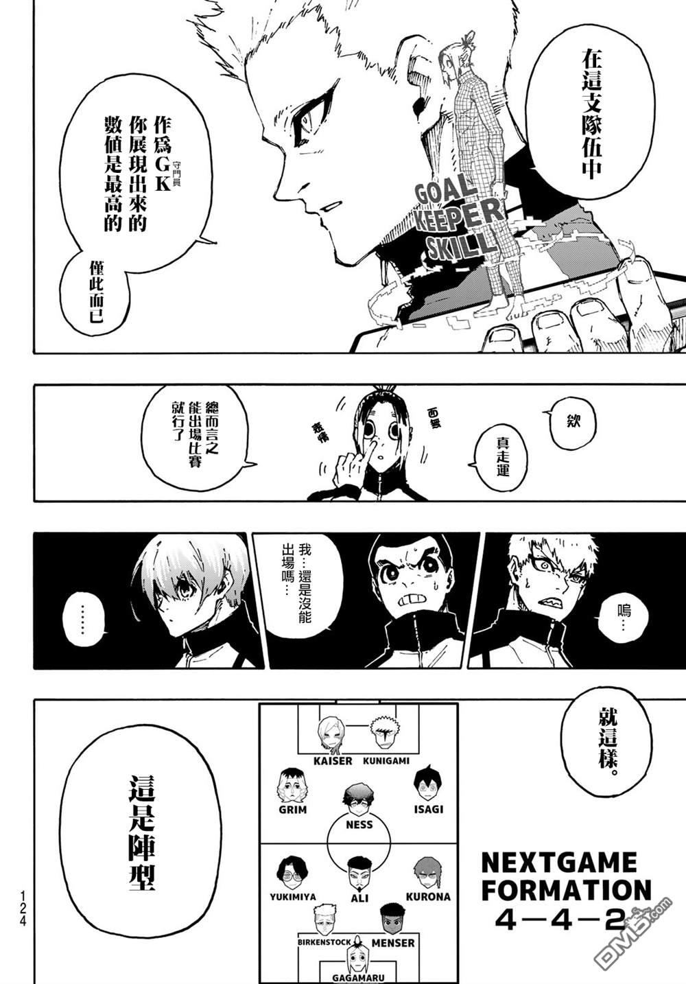 BLUE LOCK第173话在线观看 - 第8张