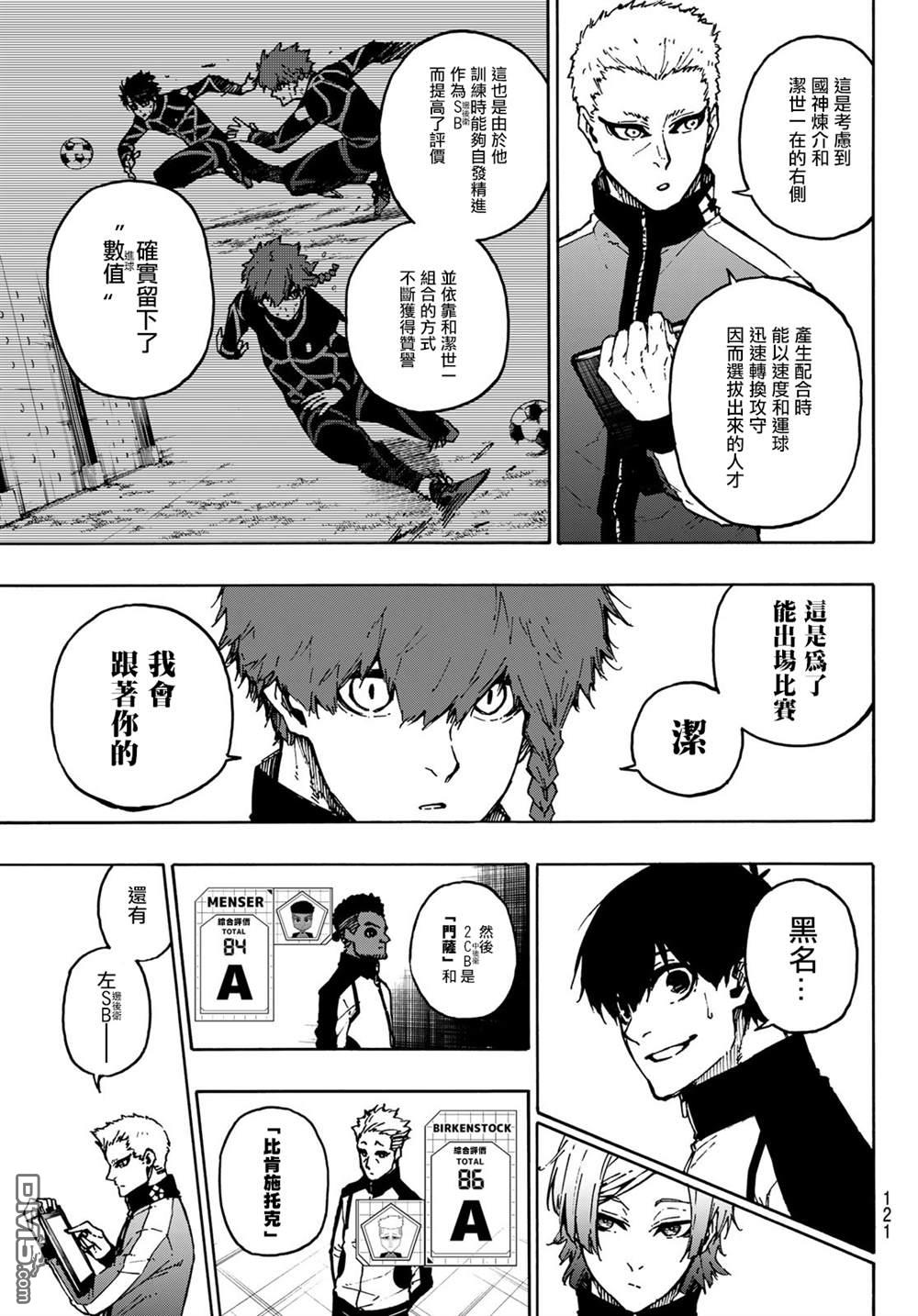 BLUE LOCK第173话在线观看 - 第5张