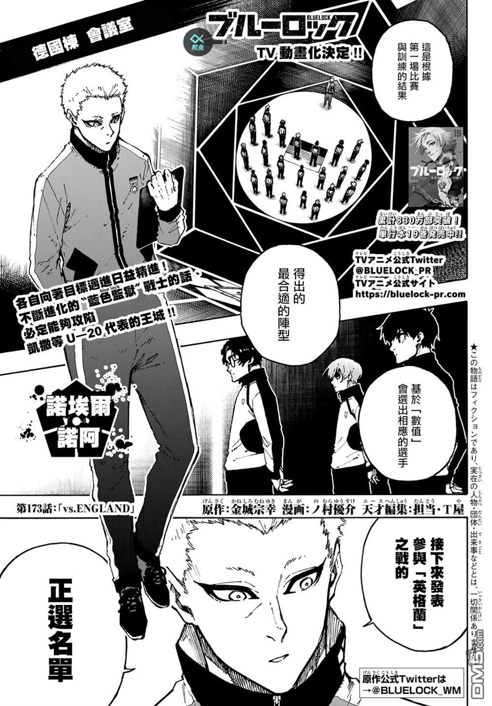 BLUE LOCK第173话在线观看 - 第1张