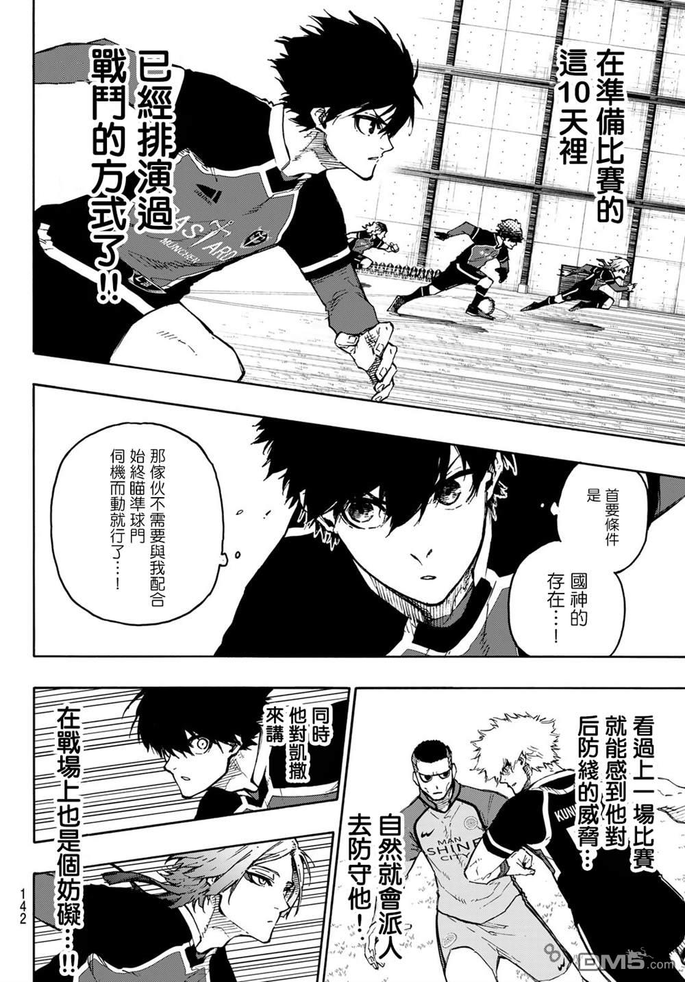 BLUE LOCK第174话在线观看 - 第5张