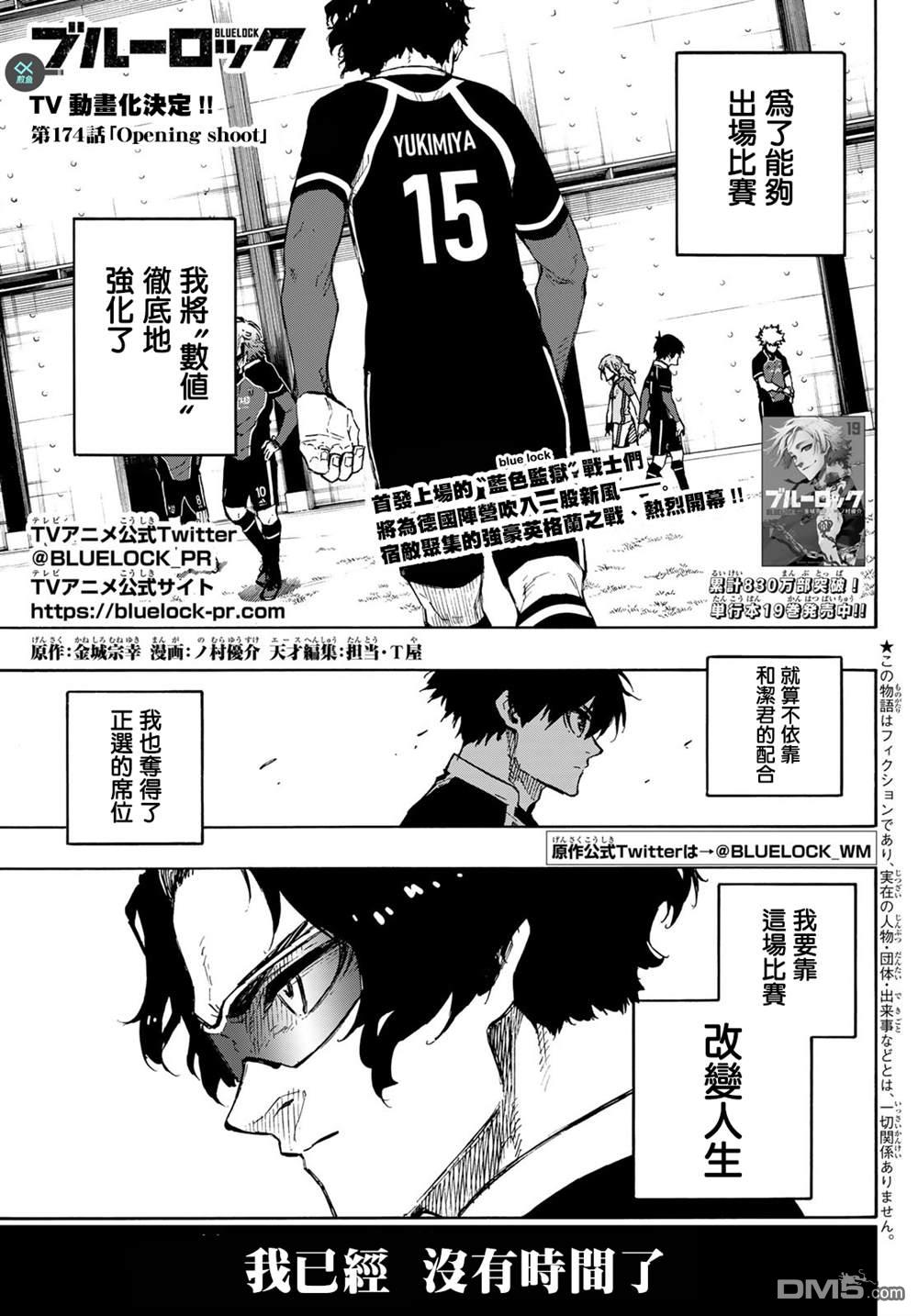BLUE LOCK第174话在线观看 - 第1张