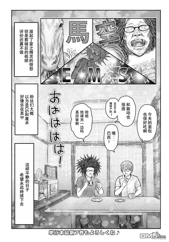 异世界叔叔第38话 试看版在线观看 - 第20张