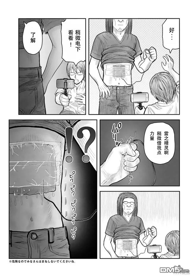 异世界叔叔第38话 试看版在线观看 - 第15张
