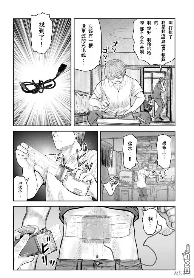 异世界叔叔第38话 试看版在线观看 - 第14张