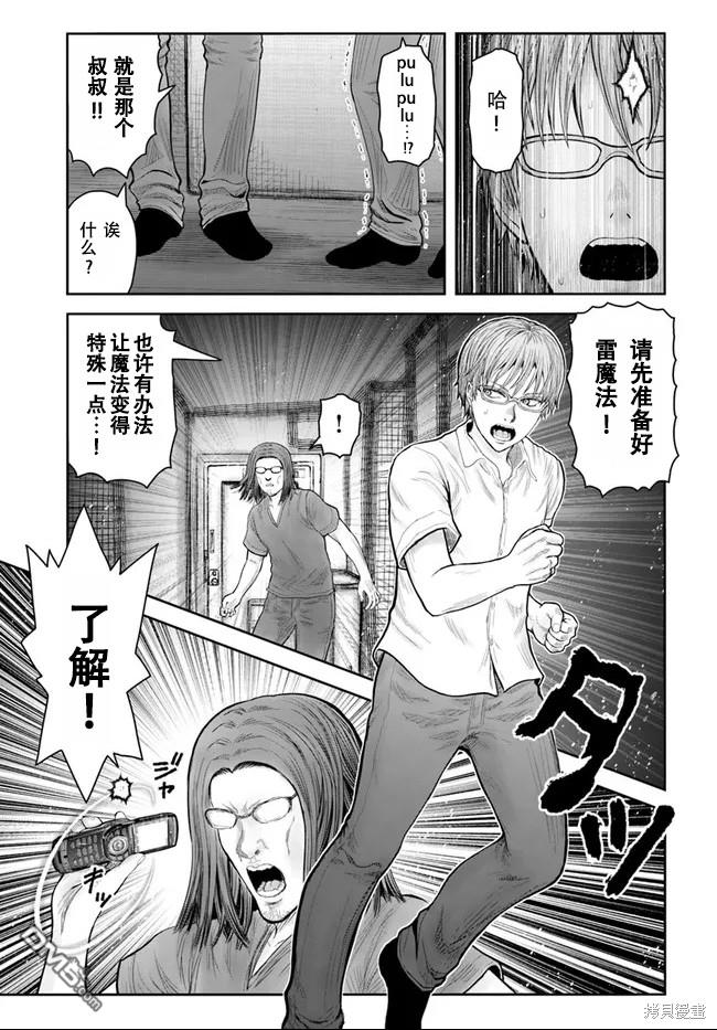 异世界叔叔第38话 试看版在线观看 - 第13张