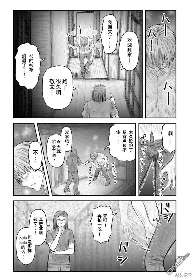 异世界叔叔第38话 试看版在线观看 - 第12张