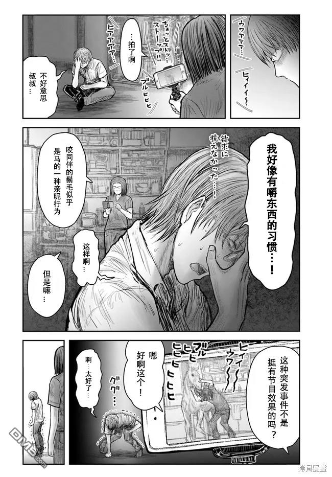 异世界叔叔第38话 试看版在线观看 - 第10张