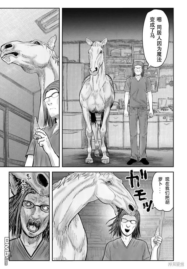 异世界叔叔第38话 试看版在线观看 - 第9张