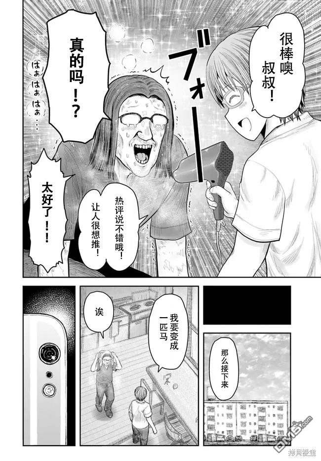 异世界叔叔第38话 试看版在线观看 - 第8张