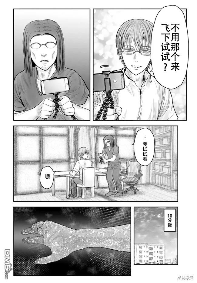 异世界叔叔第38话 试看版在线观看 - 第6张