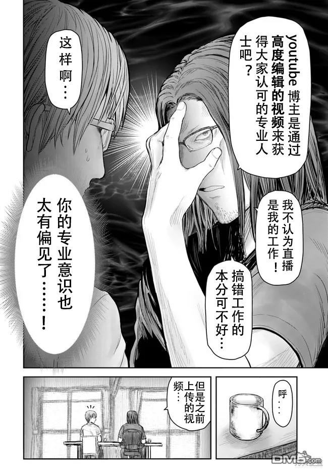 异世界叔叔第38话 试看版在线观看 - 第4张