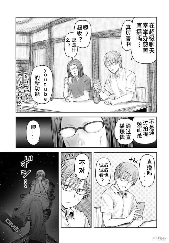 异世界叔叔第38话 试看版在线观看 - 第3张