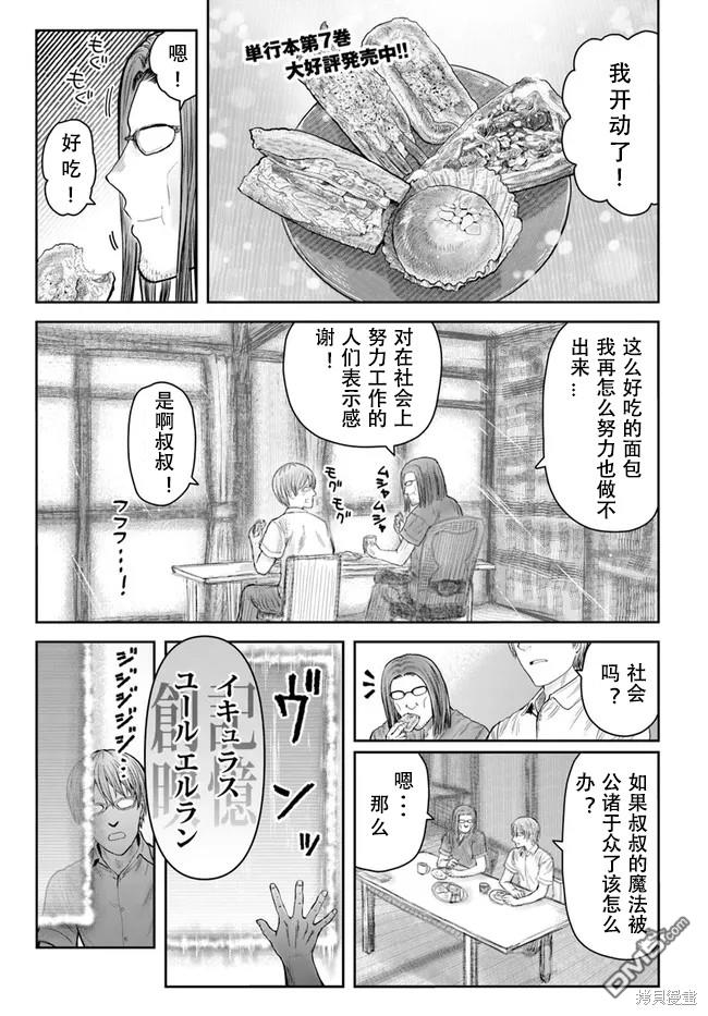 异世界叔叔第38话 试看版在线观看 - 第1张