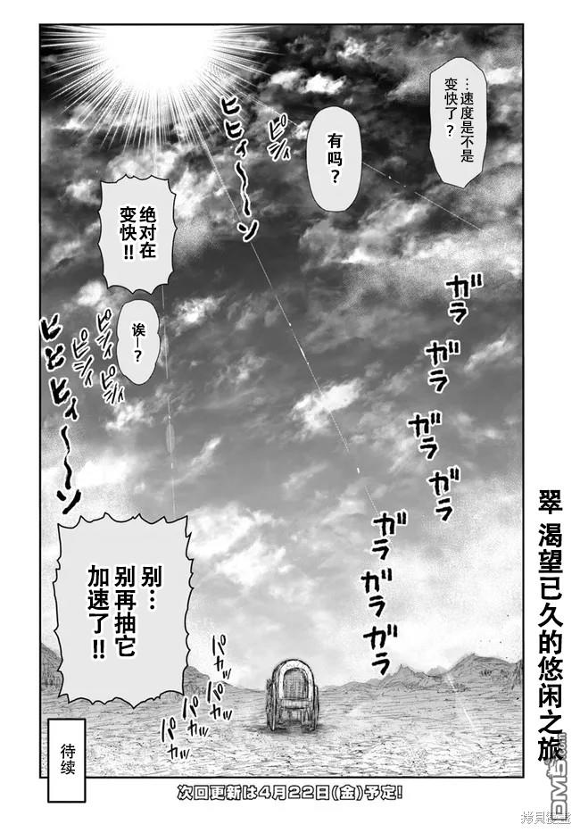 异世界叔叔第39话 试看版在线观看 - 第28张
