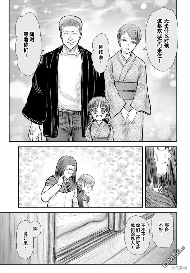 异世界叔叔第39话 试看版在线观看 - 第15张