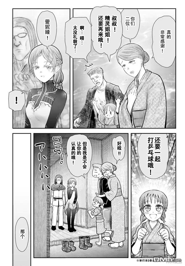 异世界叔叔第39话 试看版在线观看 - 第14张