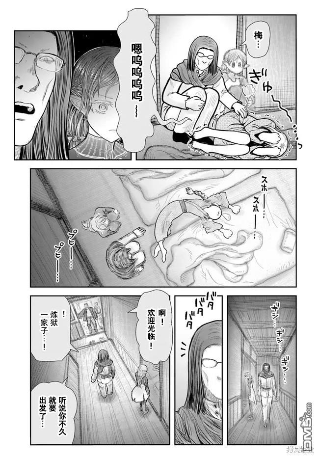 异世界叔叔第39话 试看版在线观看 - 第13张
